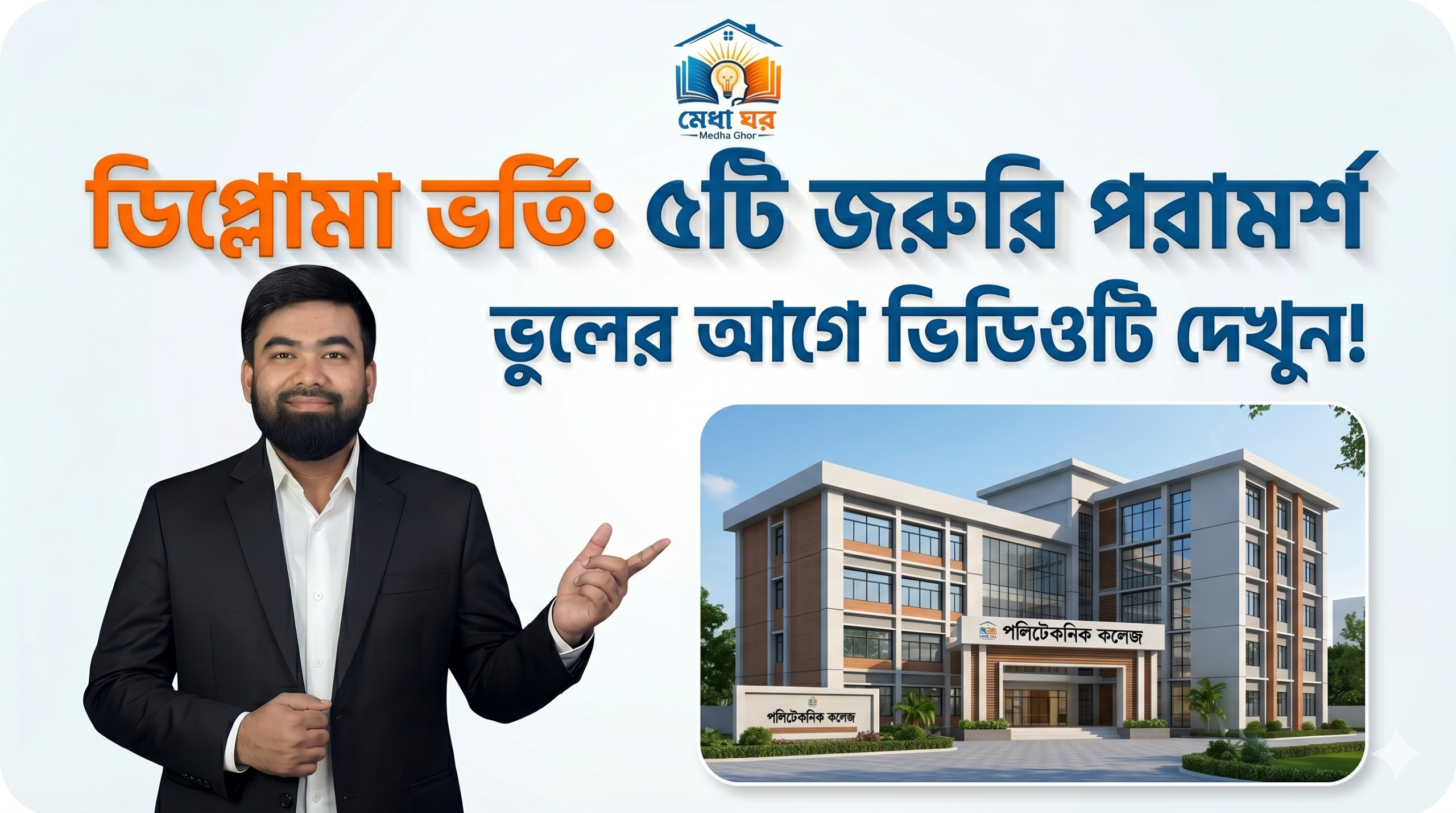 polytechnic Admission choiching